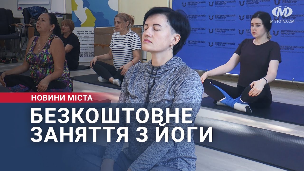 Безкоштовне заняття з йоги