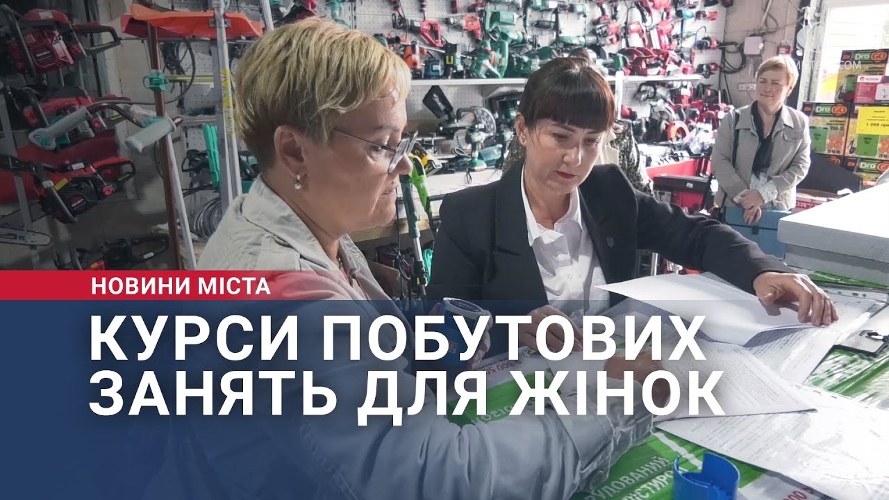 Курси побутових занять для жінок