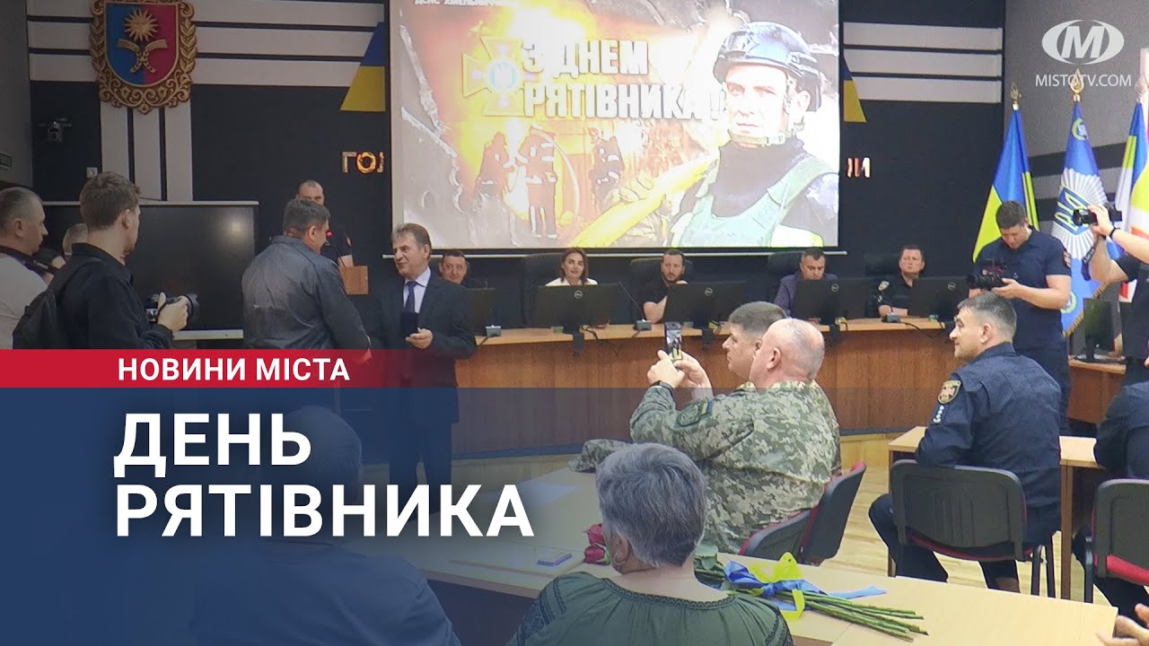 День рятівника