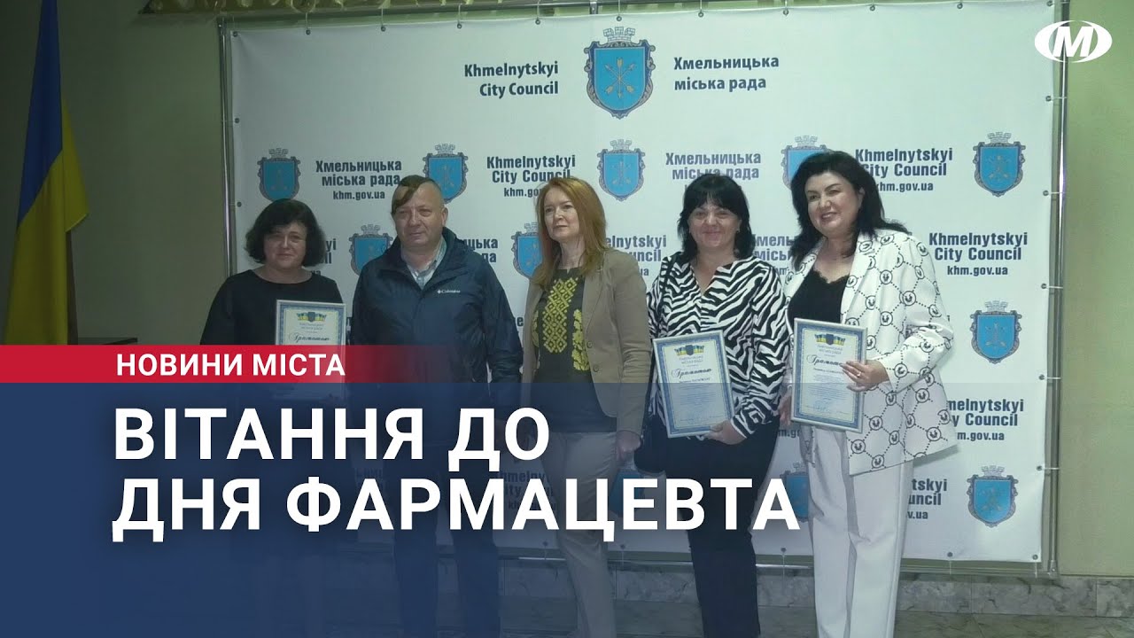 Вітання до Дня фармацевта