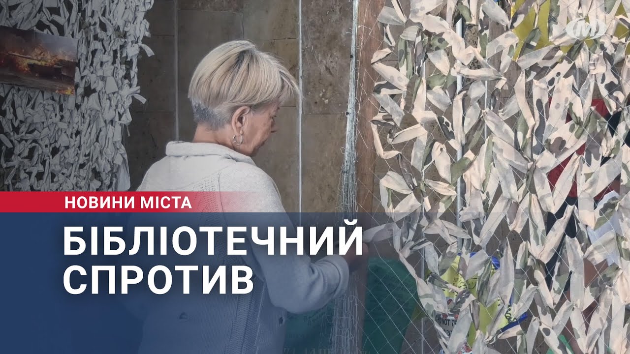 Бібліотечний спротив