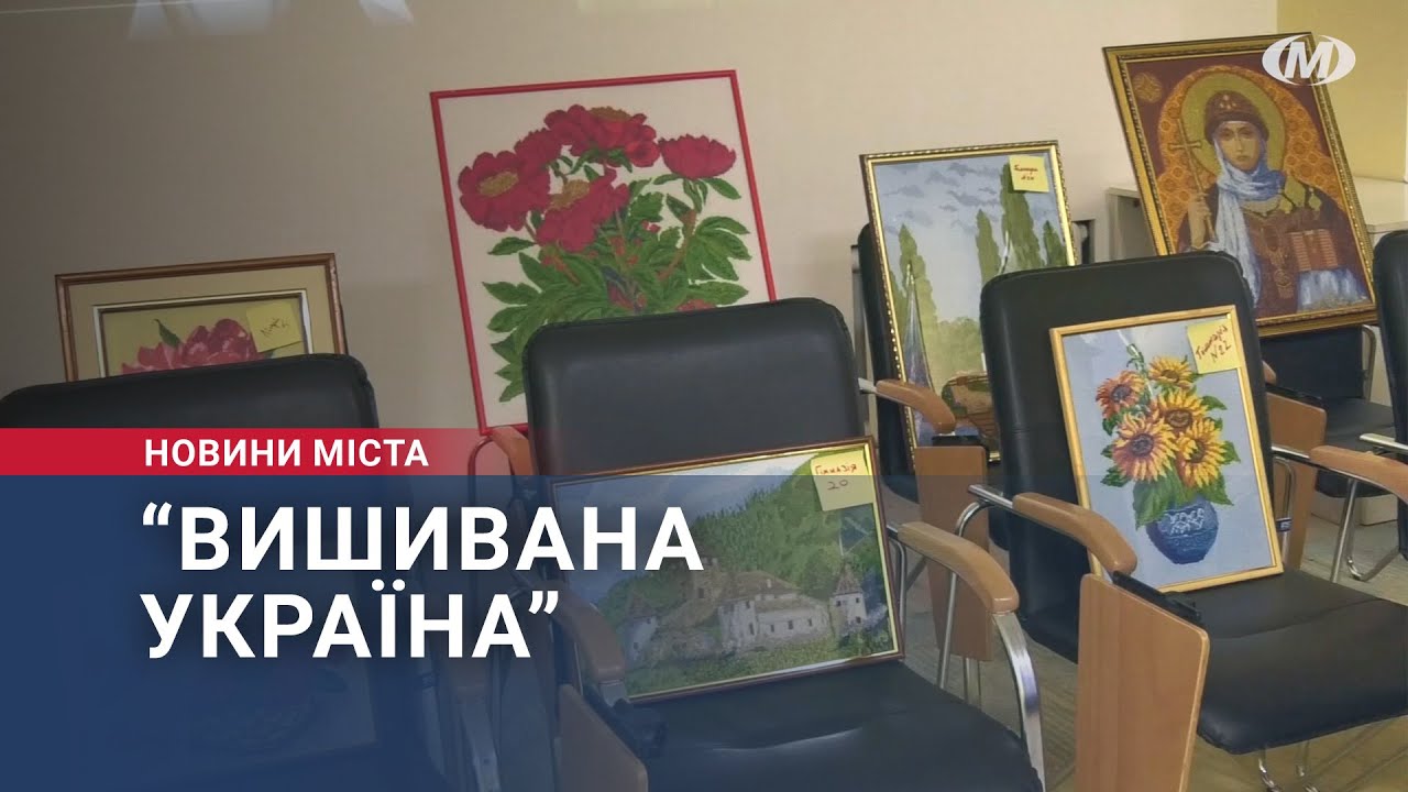 “Вишивана Україна”