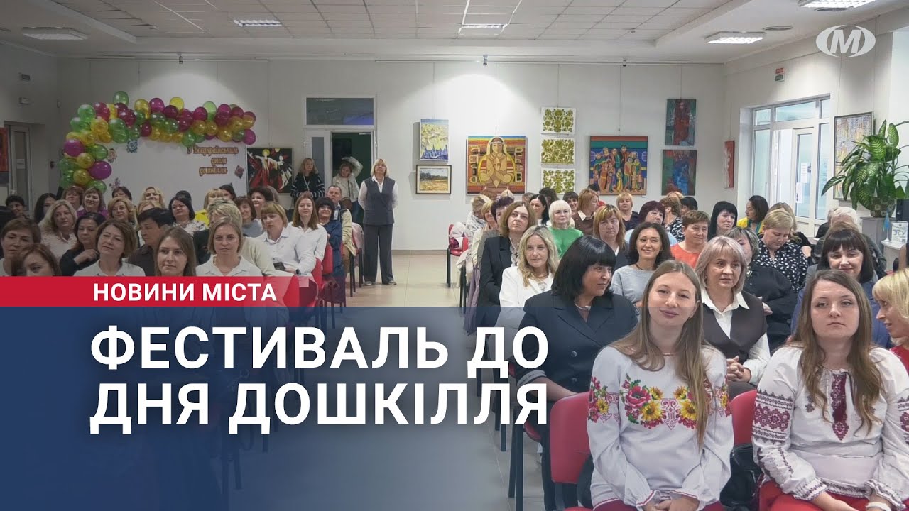 Фестиваль до дня дошкілля