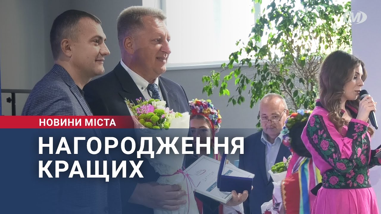 Нагородження кращих