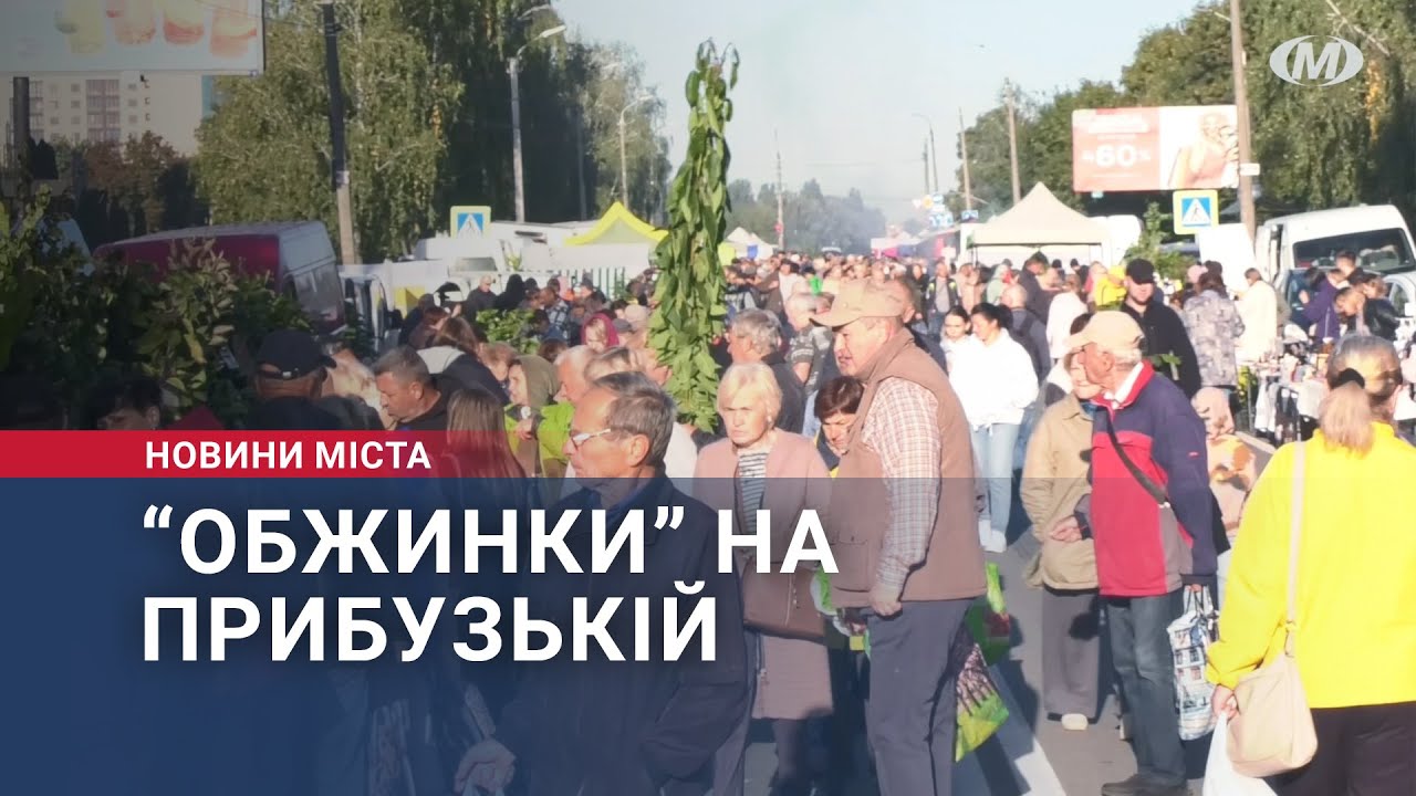“Обжинки” на Прибузькій