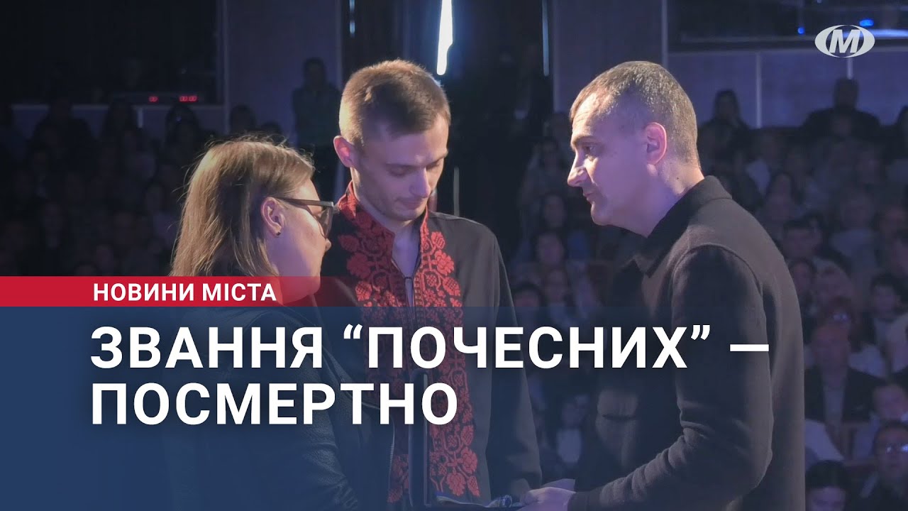 Звання “Почесних” — посмертно