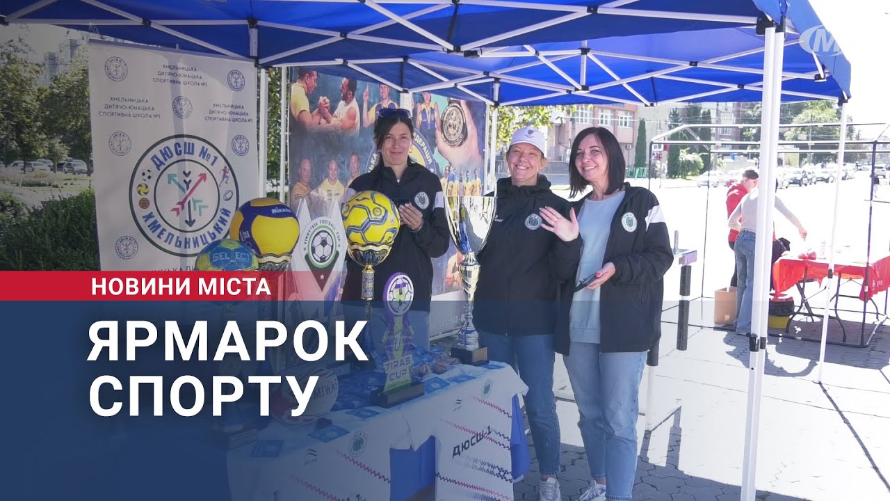 Ярмарок спорту