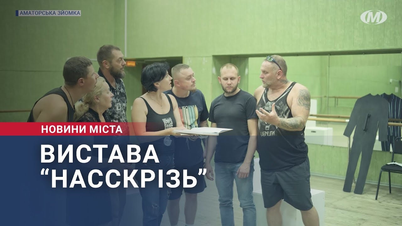 Вистава “НАСскрізь”
