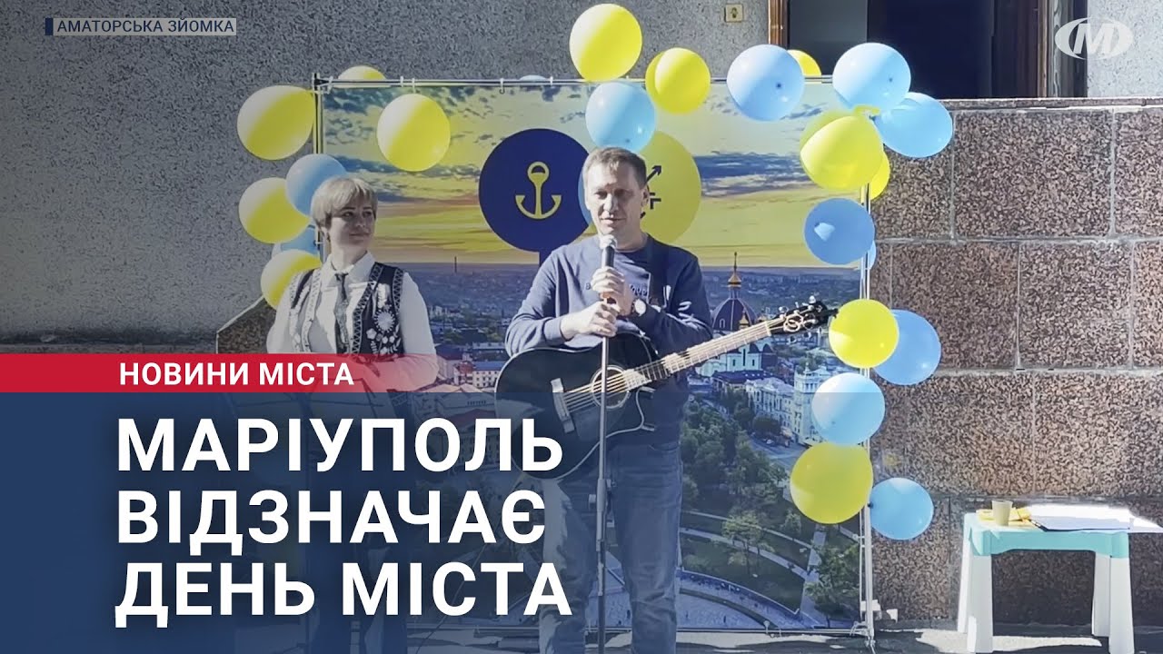 Маріуполь відзначає День міста