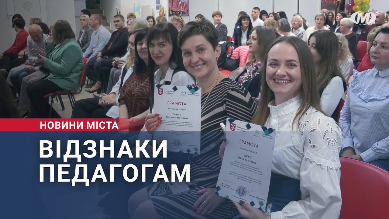 Відзнаки педагогам