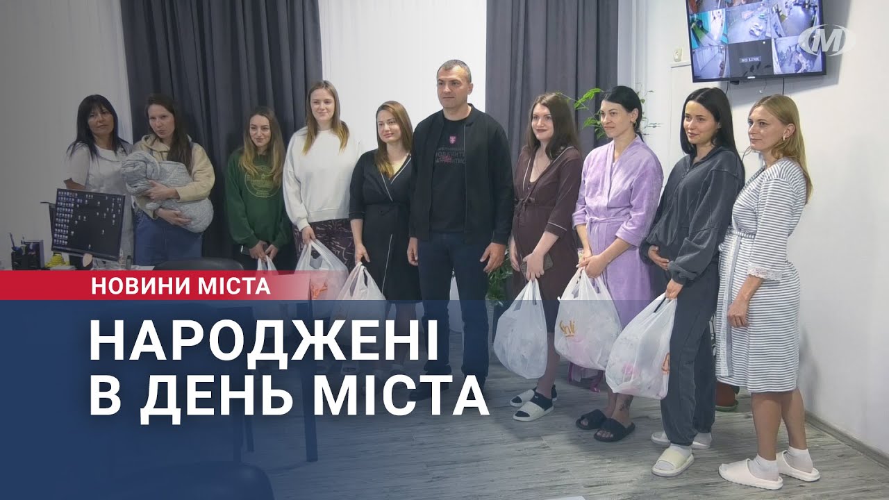 Народжені в День міста