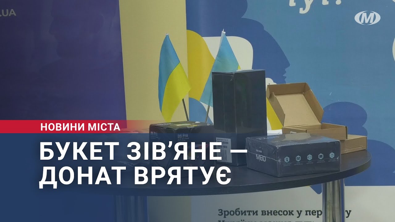 Букет зів’яне — донат врятує
