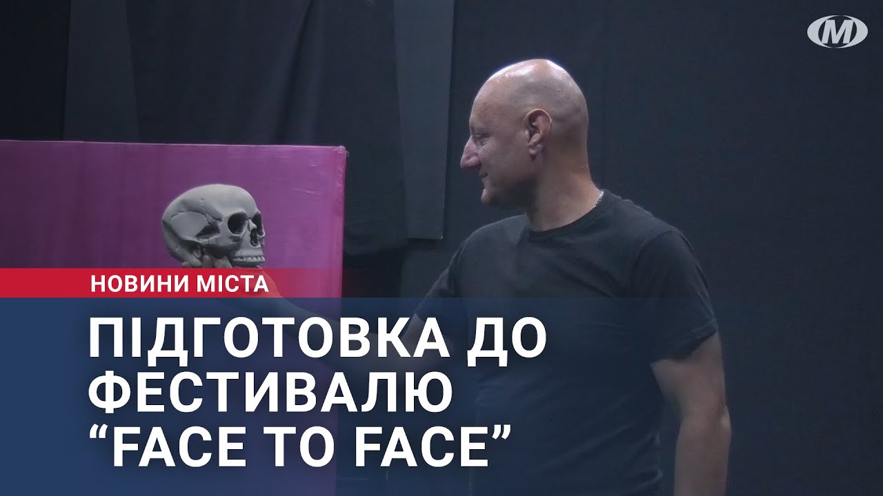 Підготовка до фестивалю “Face to face”