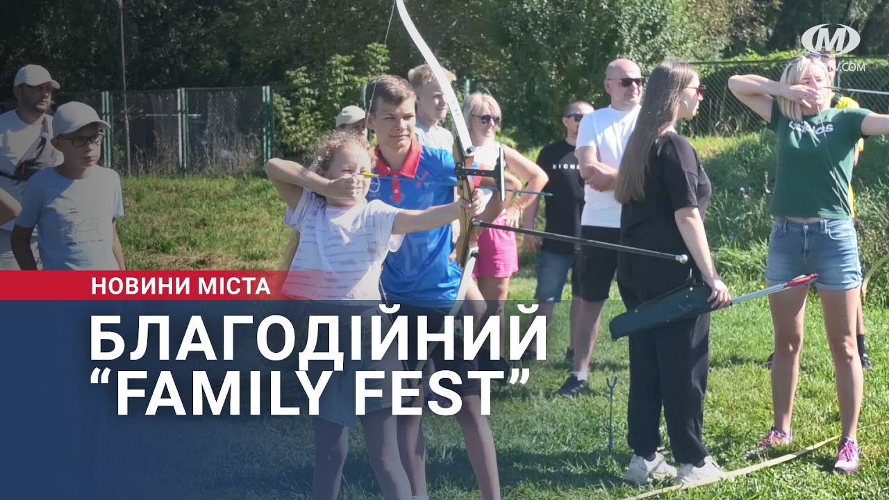 Благодійний “Family Fest”