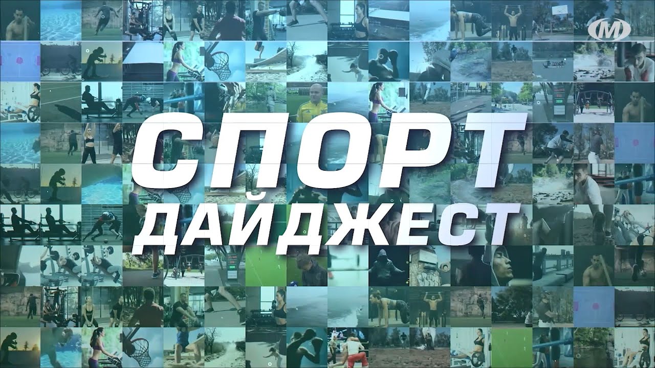 Спорт дайджест. Випуск 383