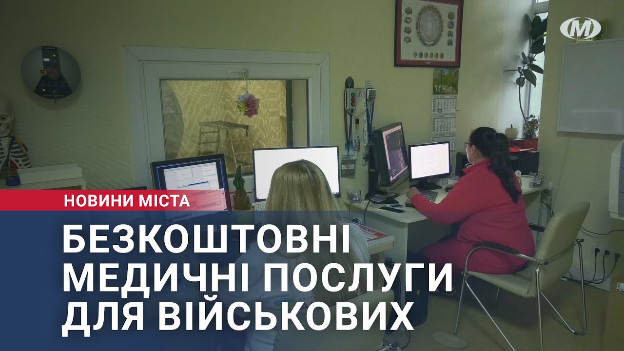 Безкоштовні медичні послуги для військових