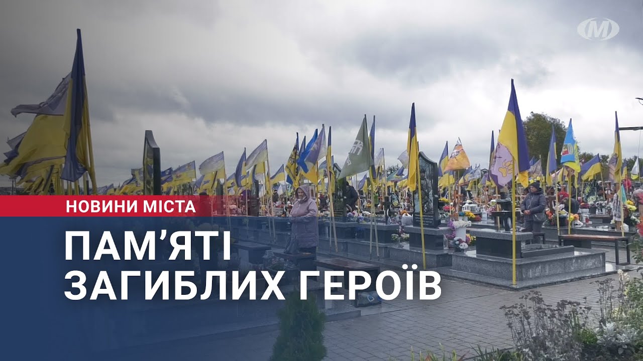 Пам’яті загиблих Героїв