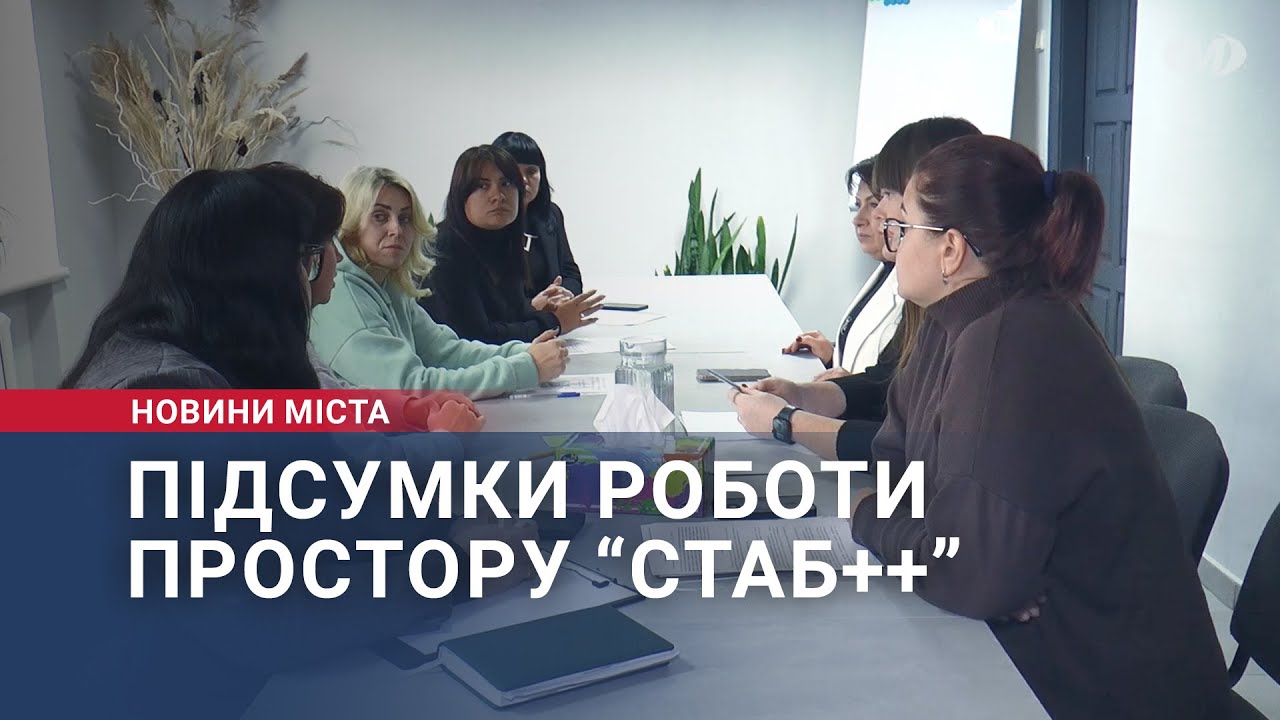Підсумки роботи простору “Стаб++”