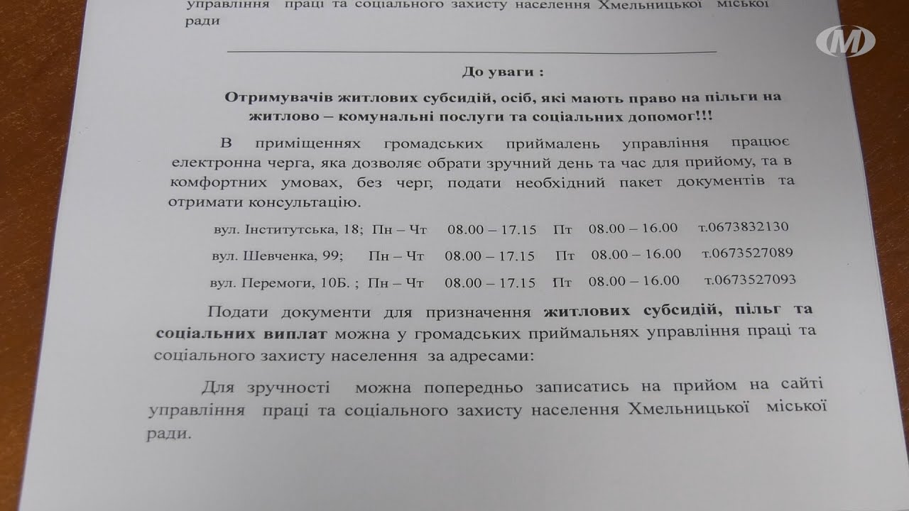 Акти про проживання — у соцзахисті
