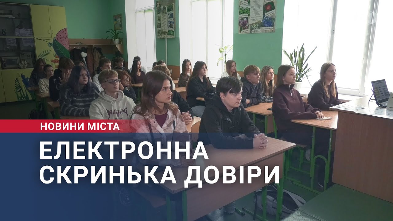 Електронна скринька довіри